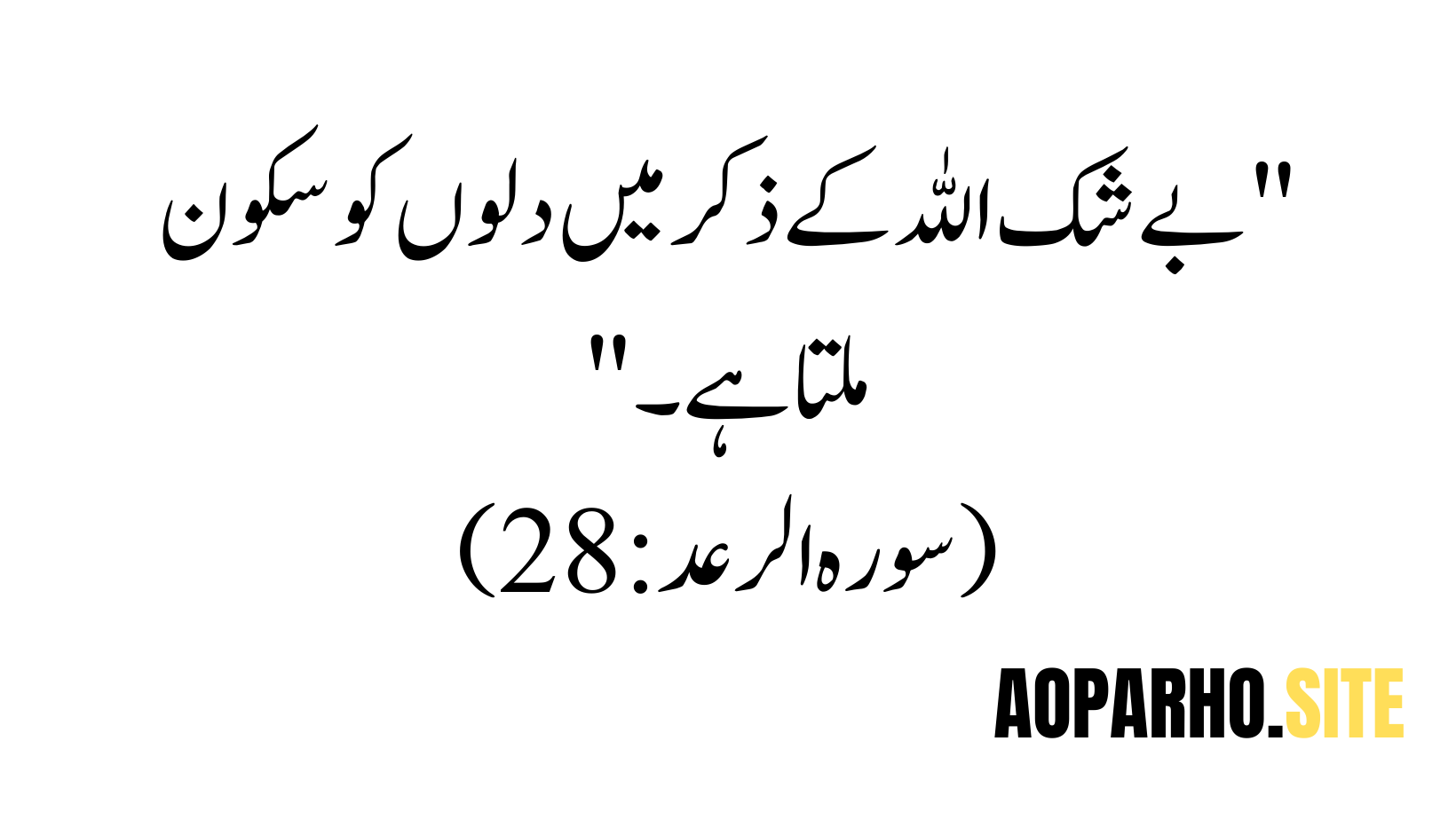 Quranic Quotes surah-al-arida