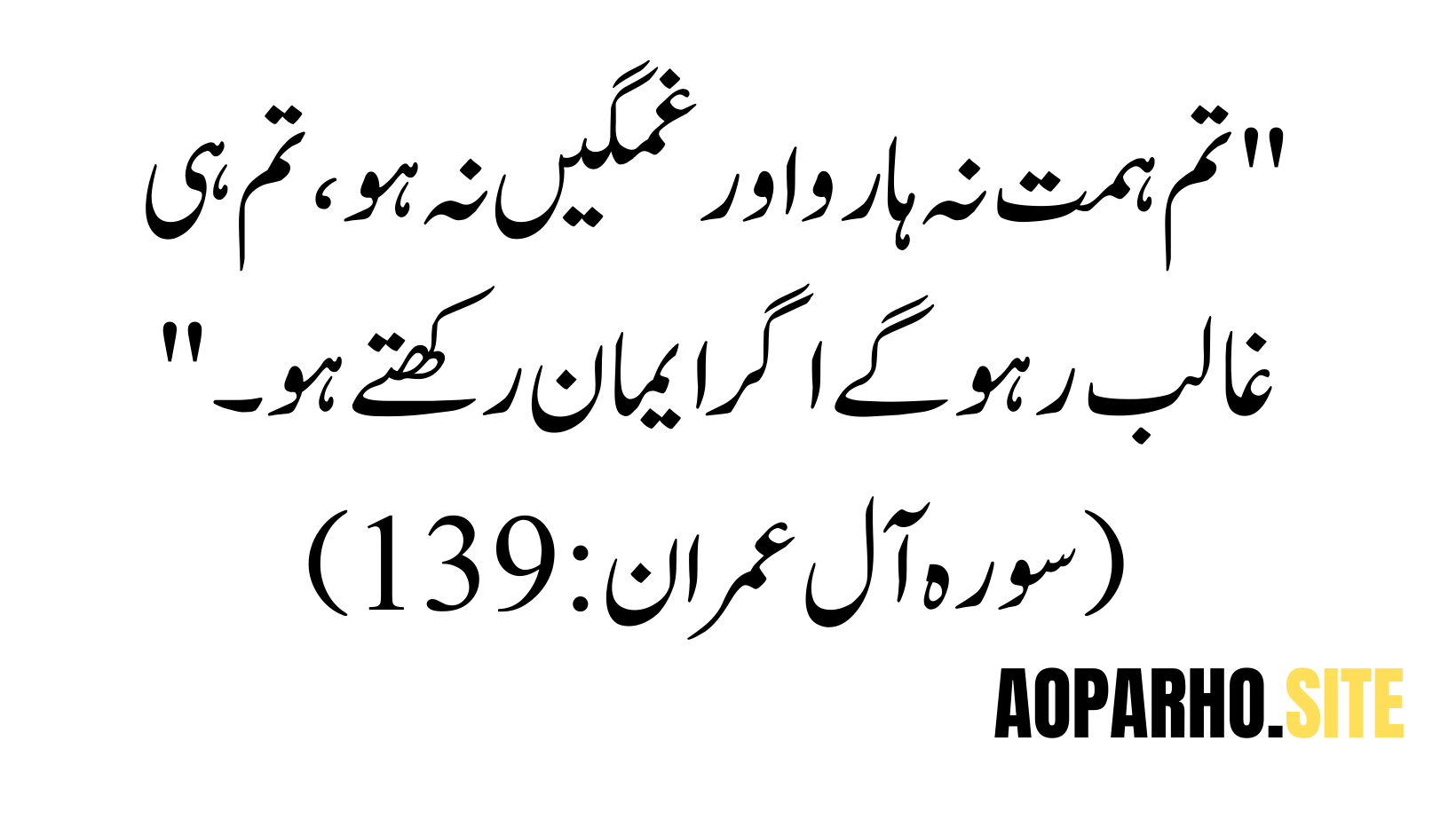 Quranic Quotes surah al imran