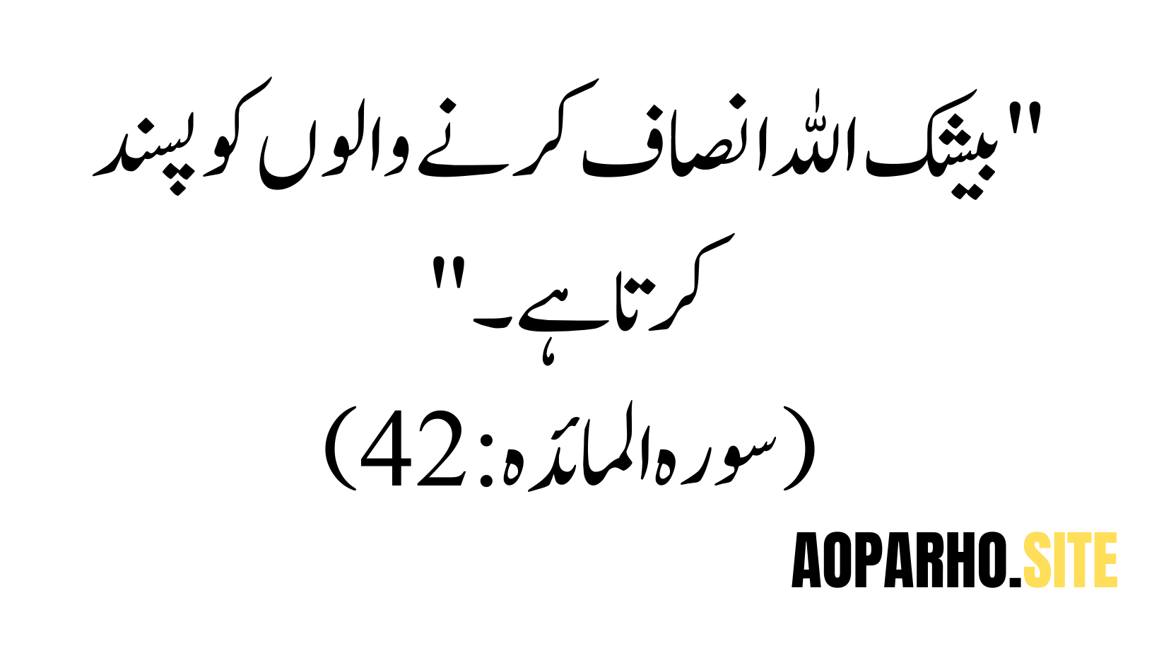 Quranic Quotes surah al maidah