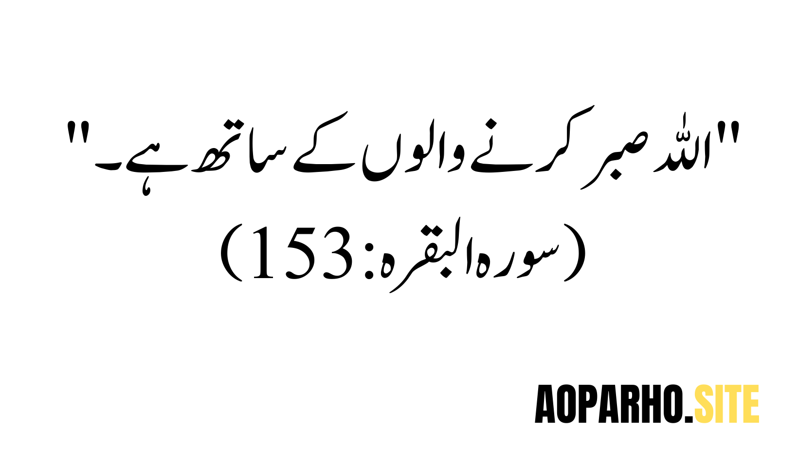 Quranic Quotes surah-bakarah