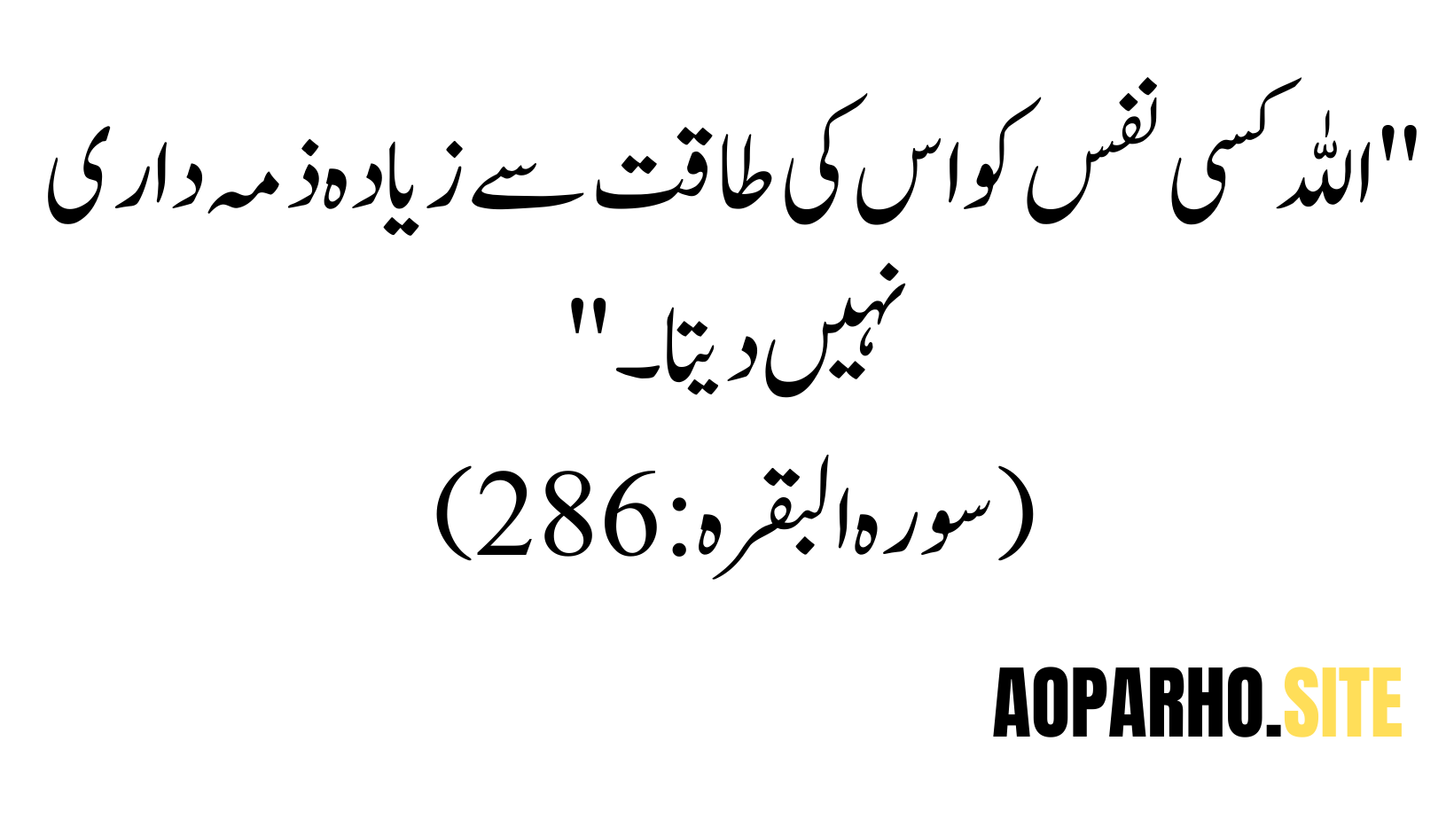 Quranic Quotes surah-e-baqarah