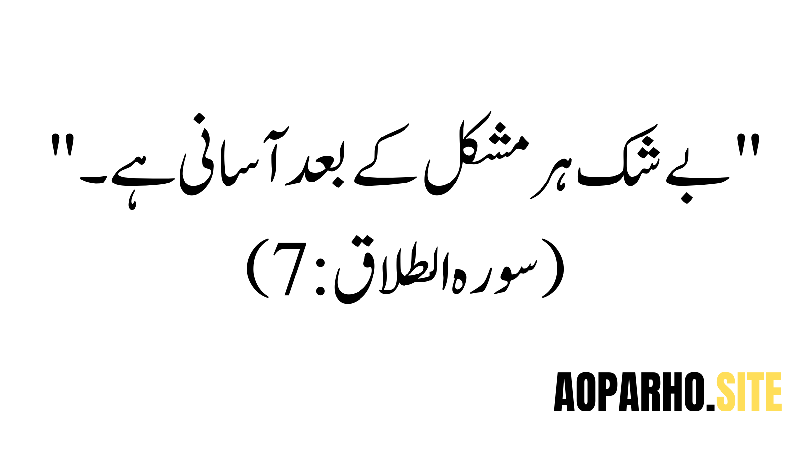 Quranic Quotes surah e talaq
