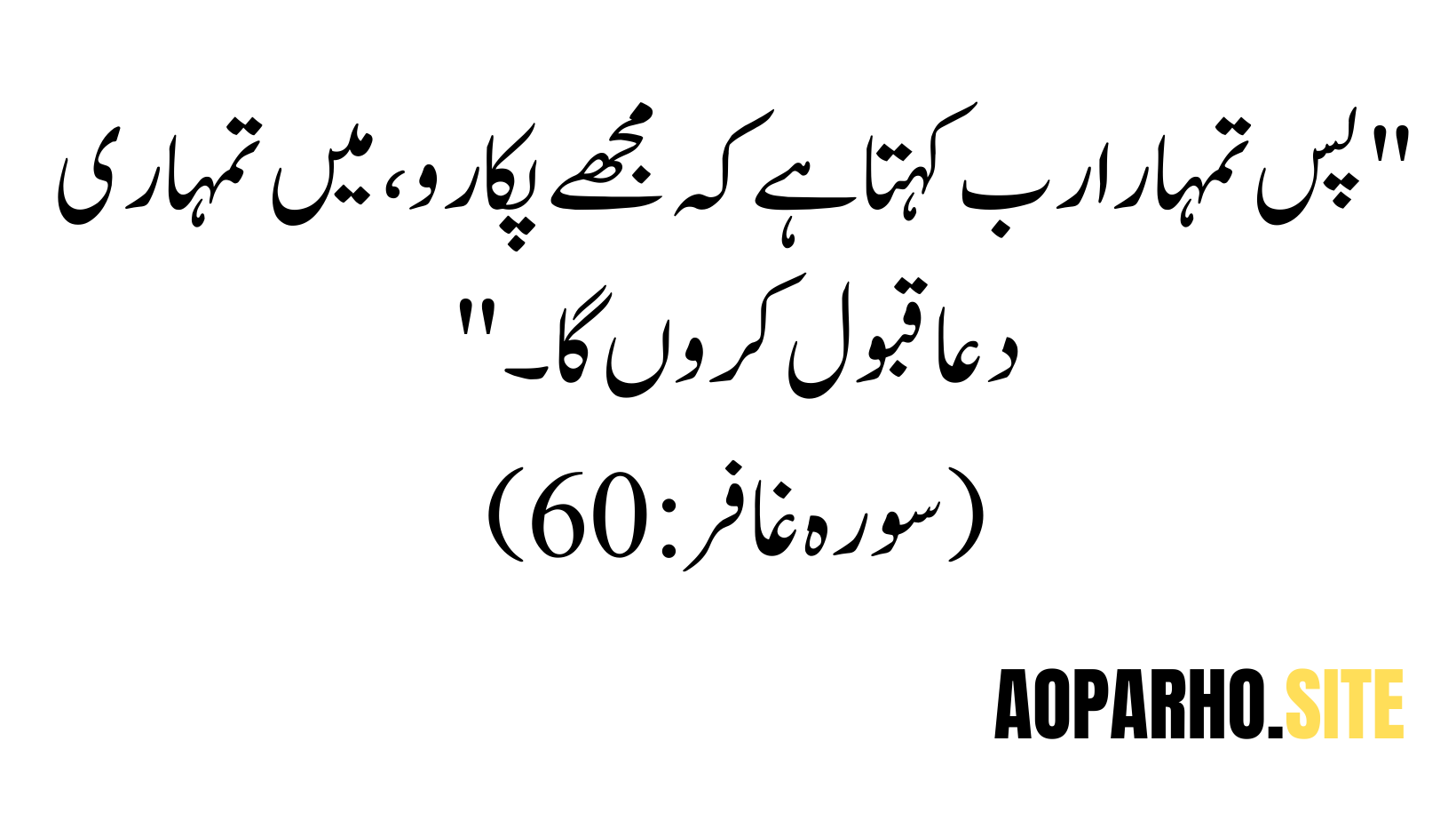 Quranic Quotes surah-ghafir
