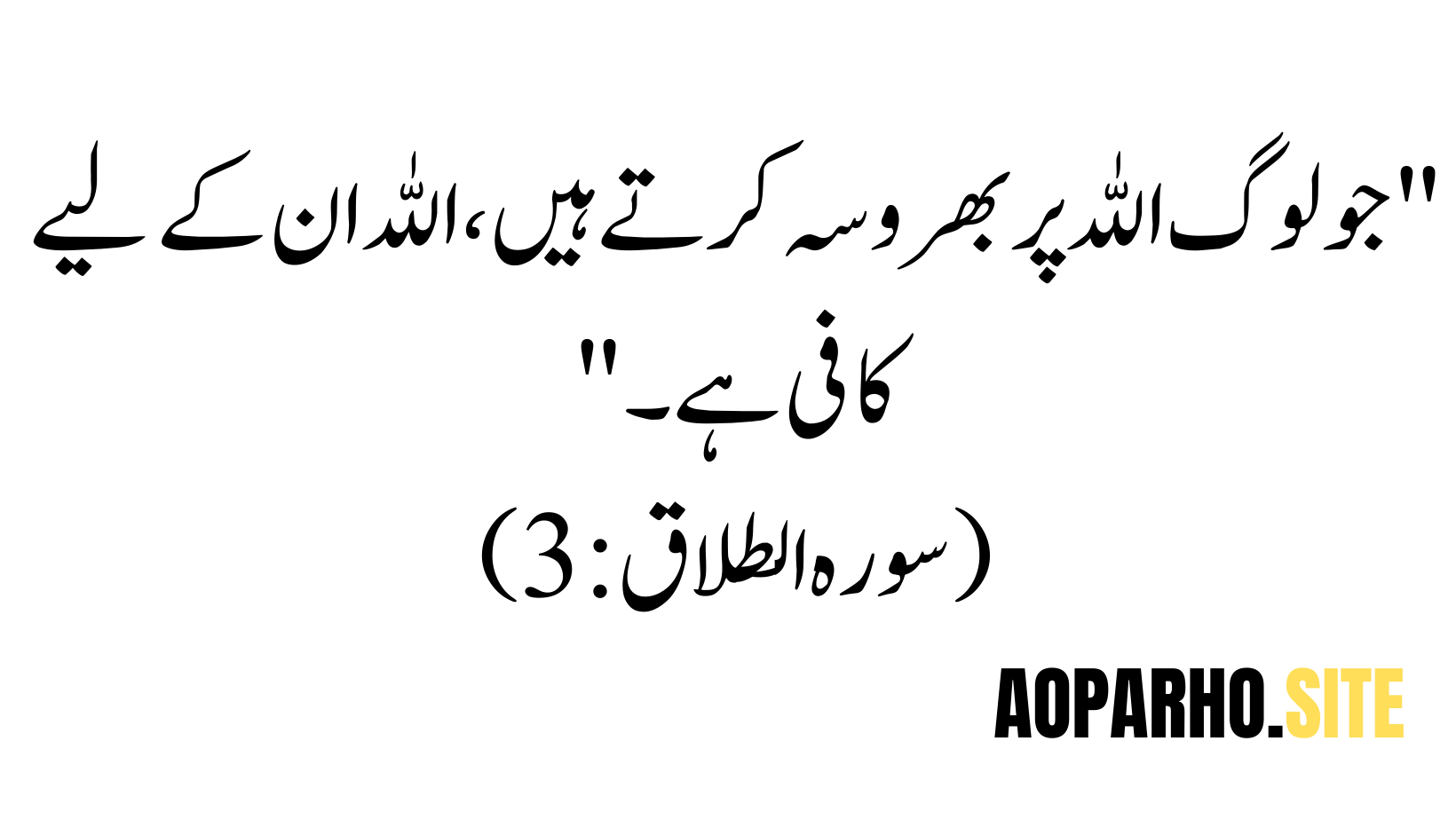 Quranic Quotes surah-talaq