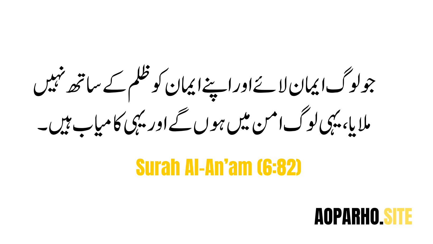 Quranic Verses : Surah-Al-Anam