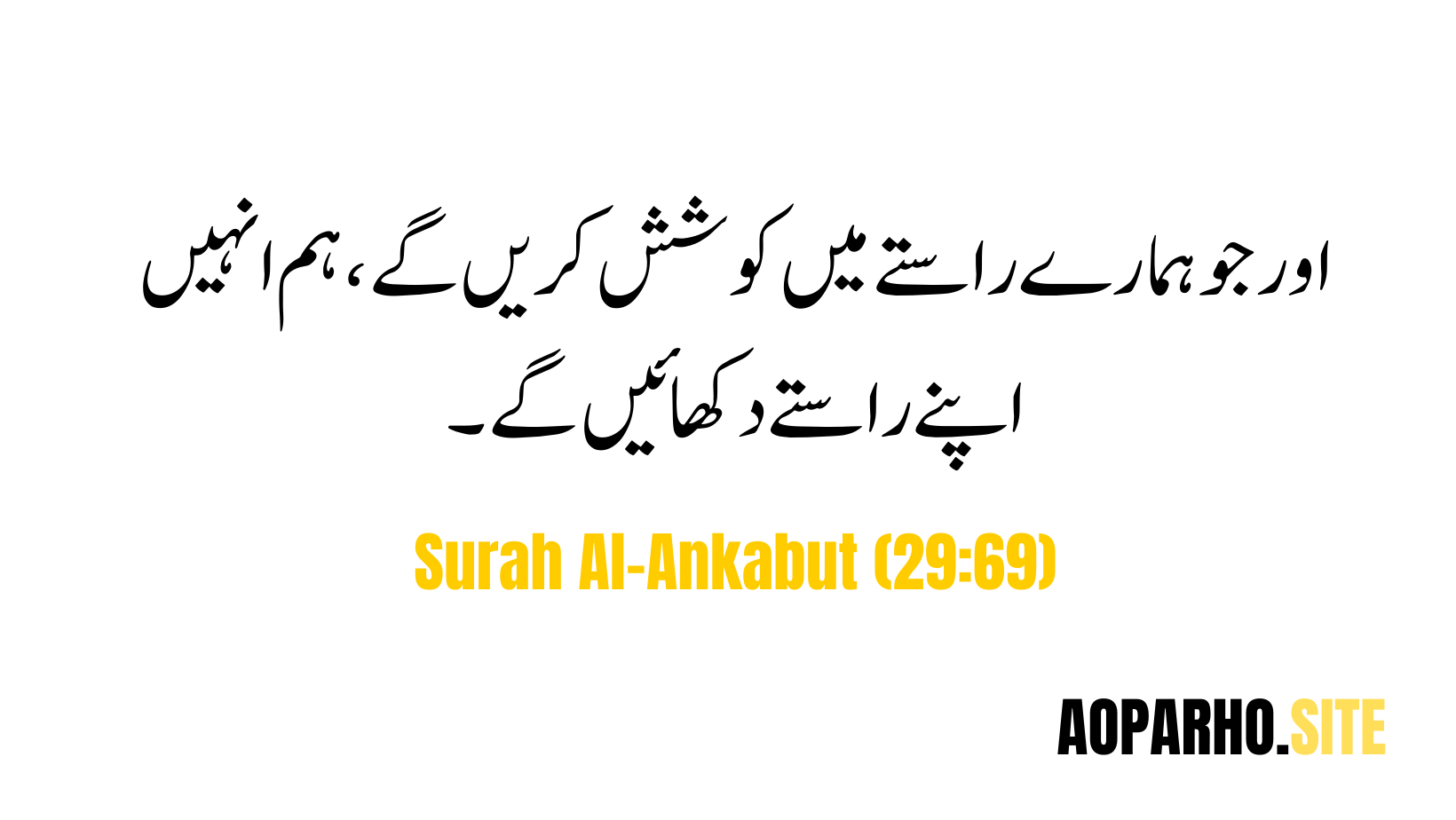 Quranic Verses : Surah-Al-Ankabut