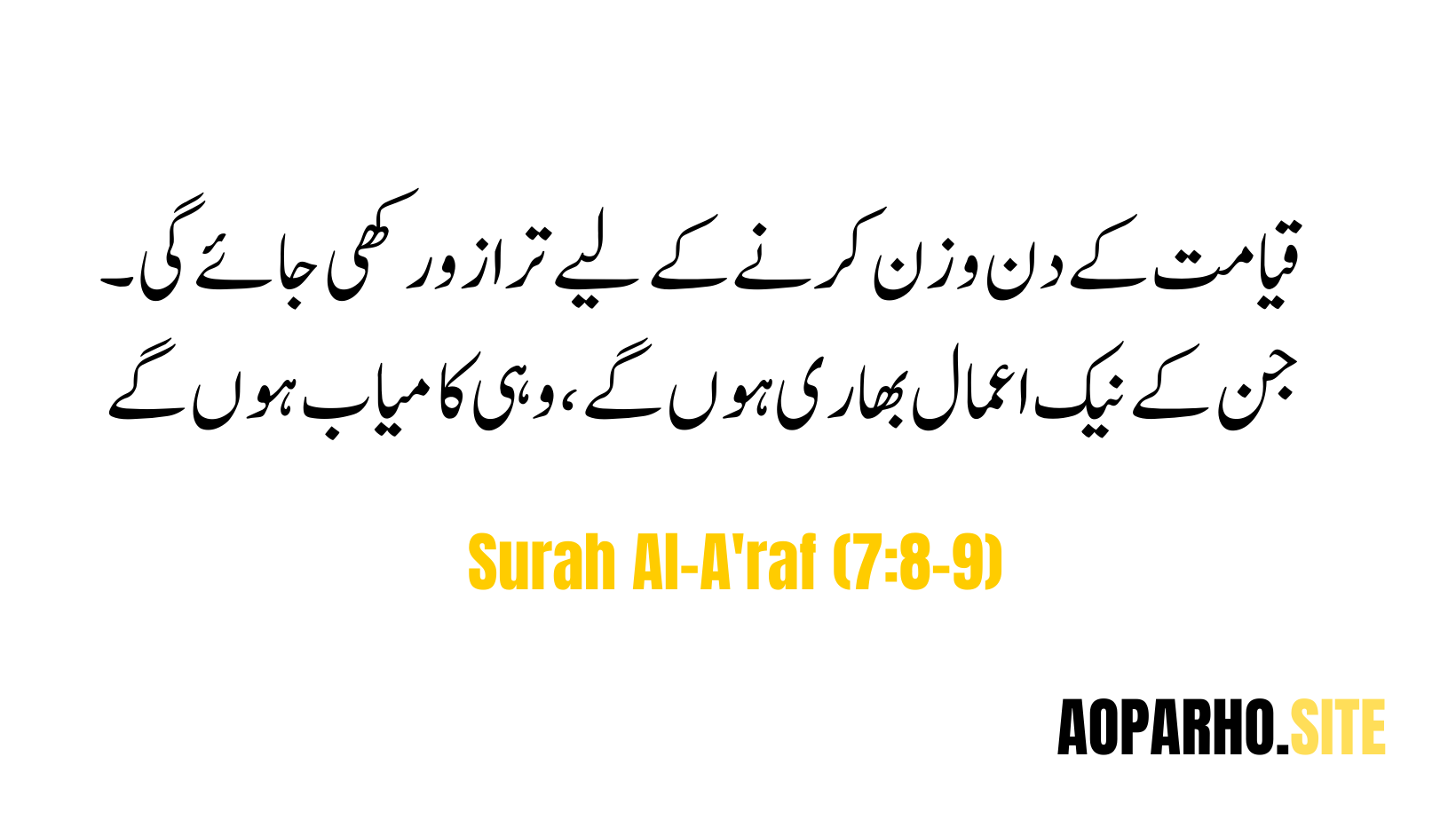 Quranic Verses : Surah-Al-Araf