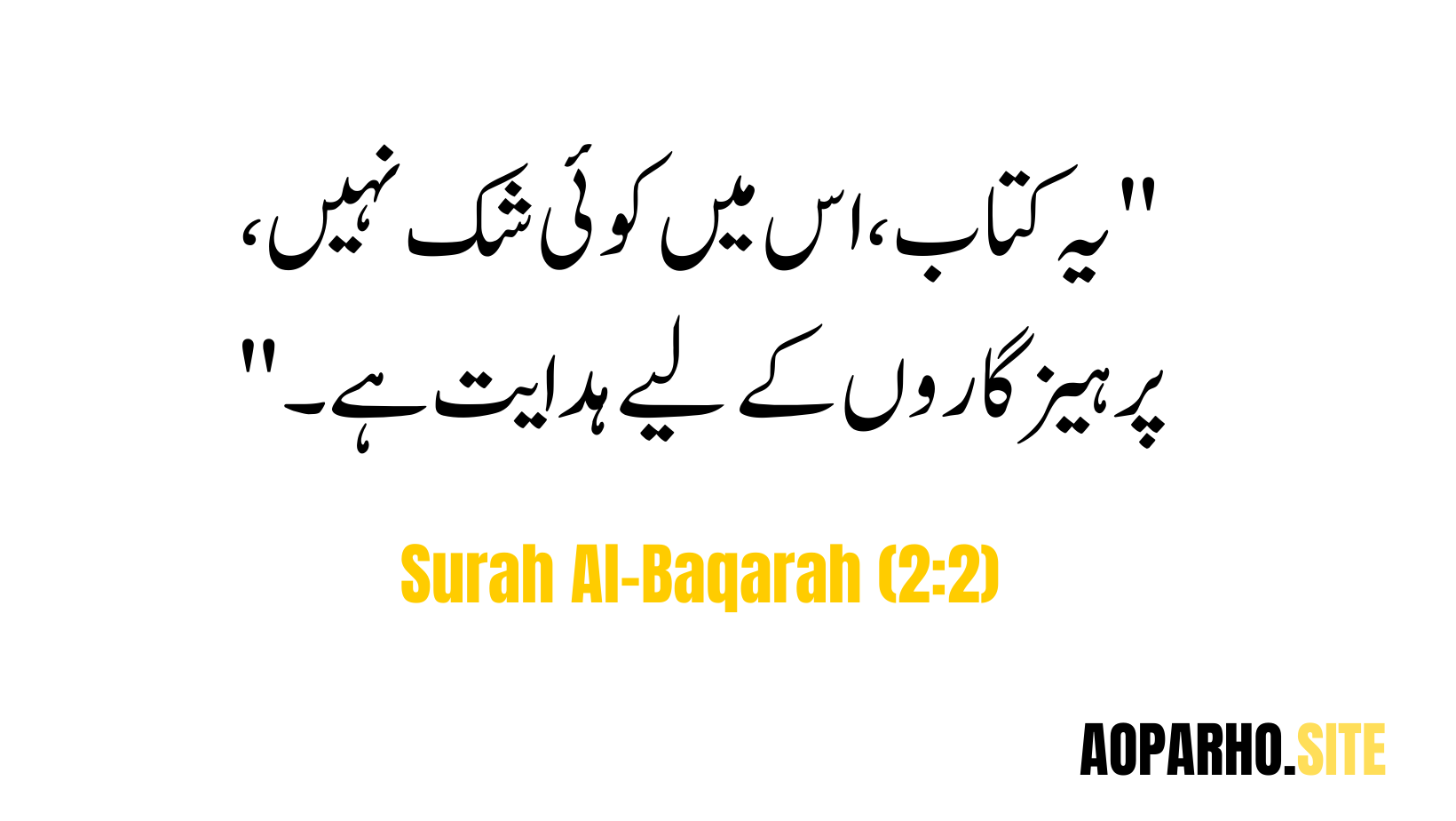 Quranic Verses : Surah-Al-Baqarah