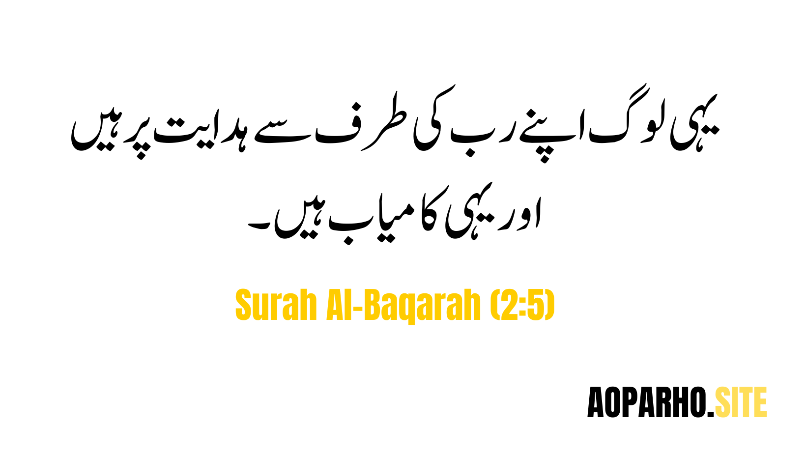 Quranic Verses :Surah-Al-Baqarah