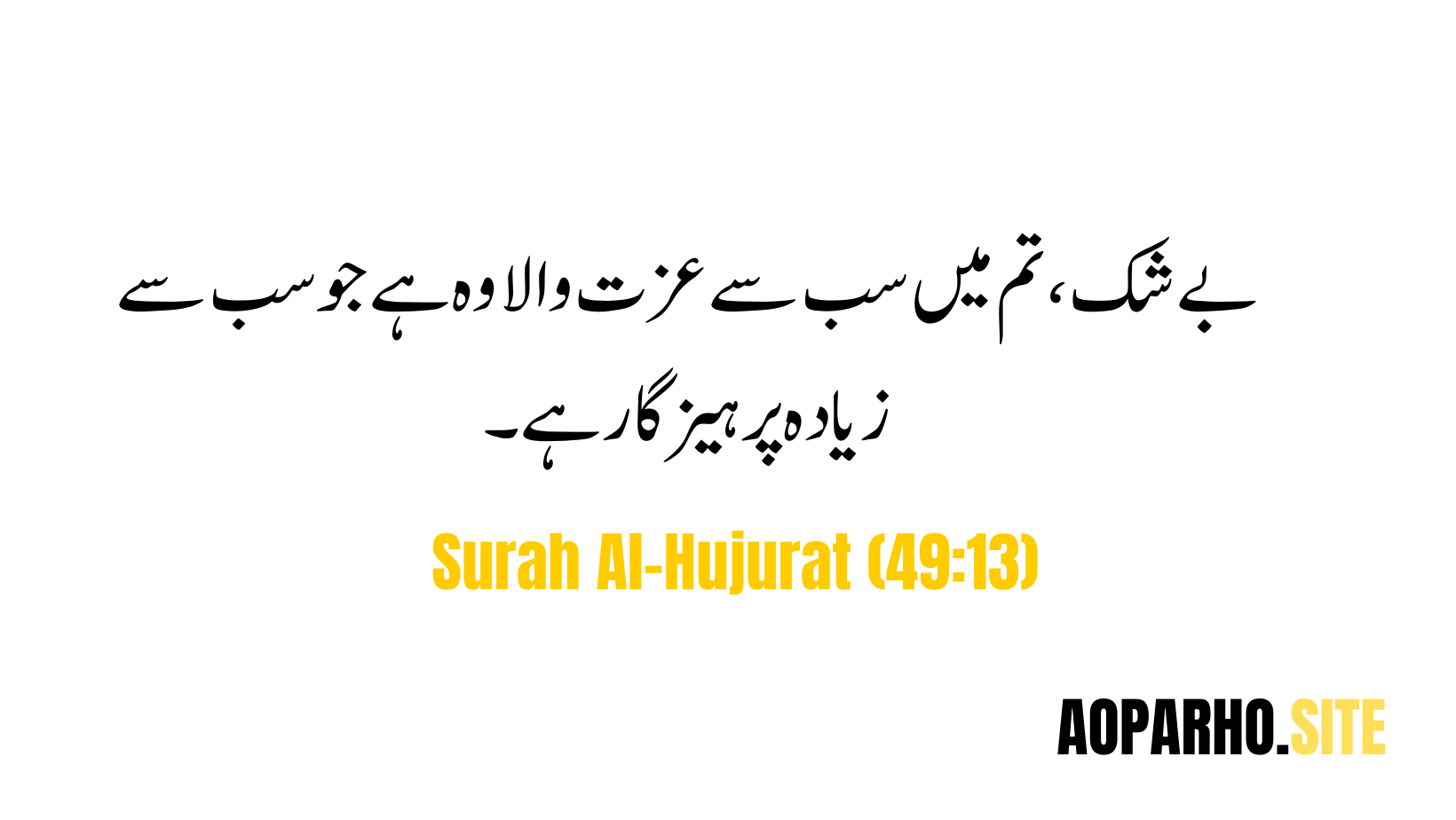 Quranic Verses : Surah-Al-Hujurat