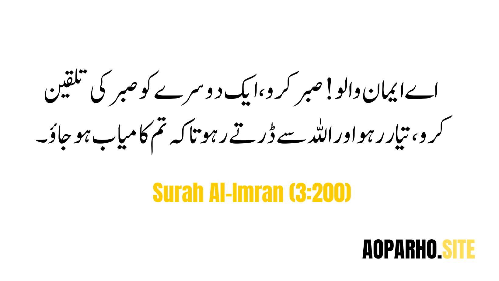 Quranic Verses : Surah-Al-Imran