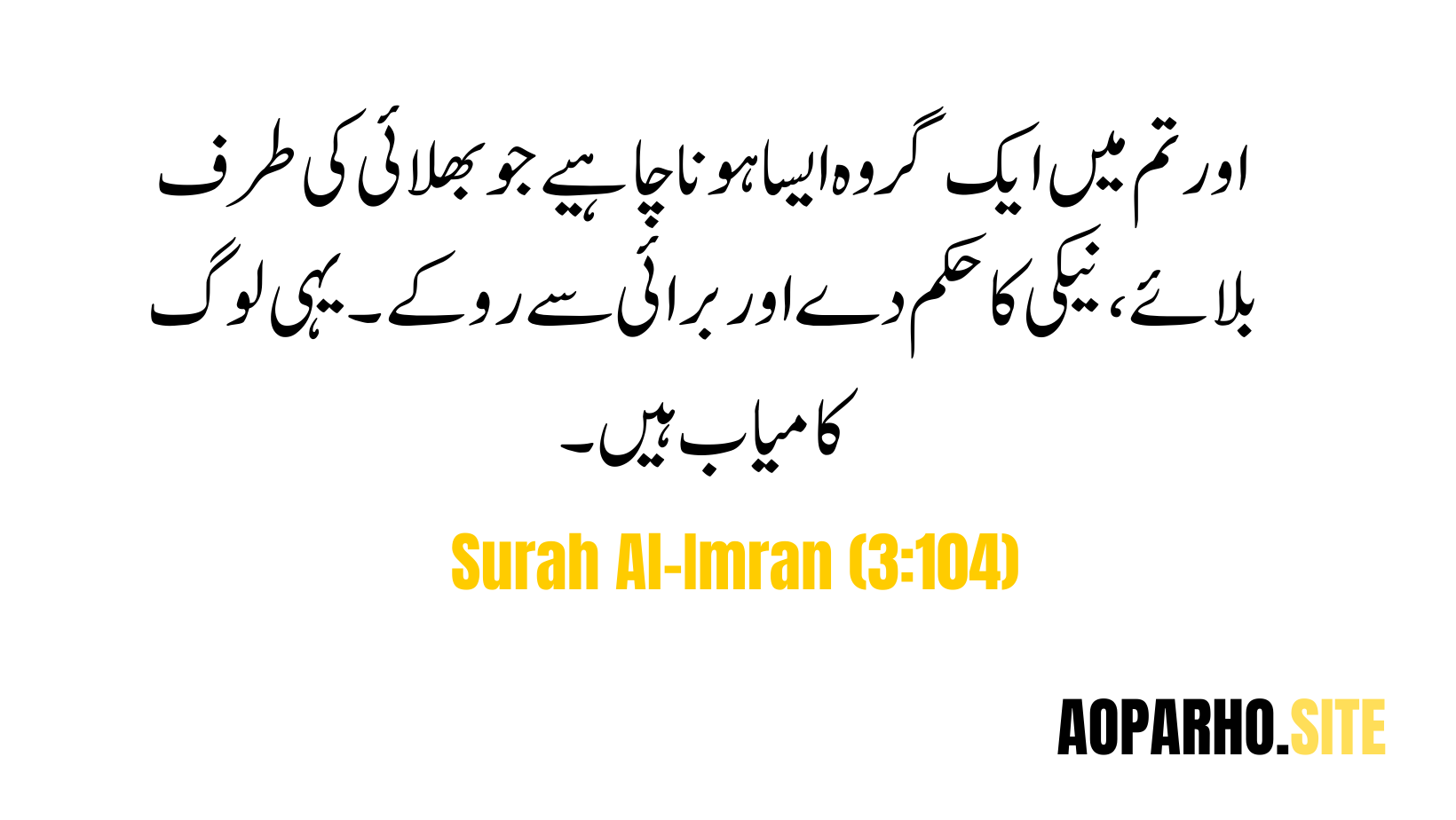 Quranic Verses : Surah-Al-Imran