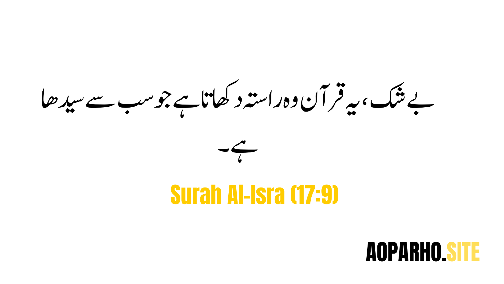 Quranic Verses : Surah-Al-Isra