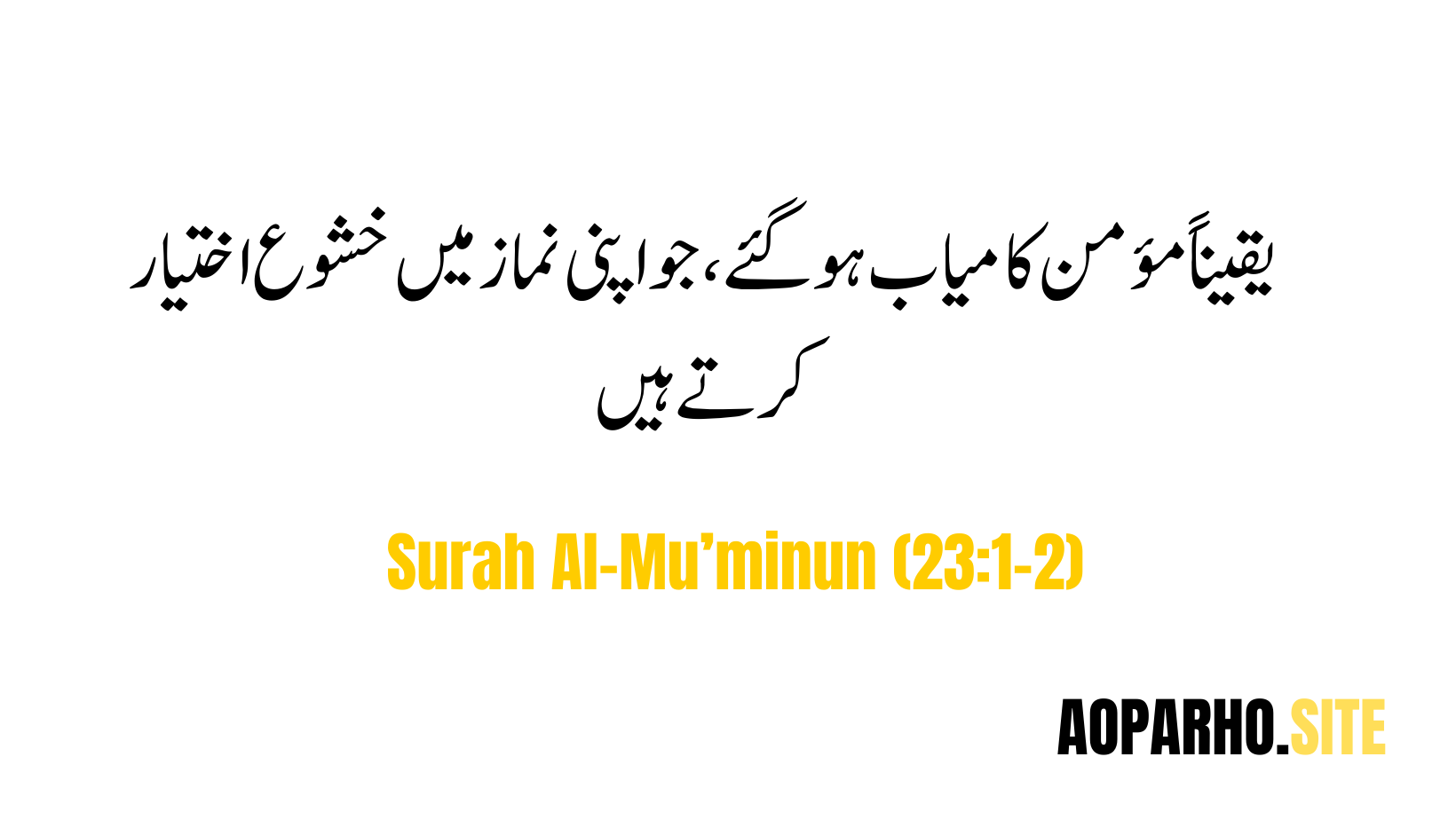 Quranic Verses : Surah-Al-Muminun