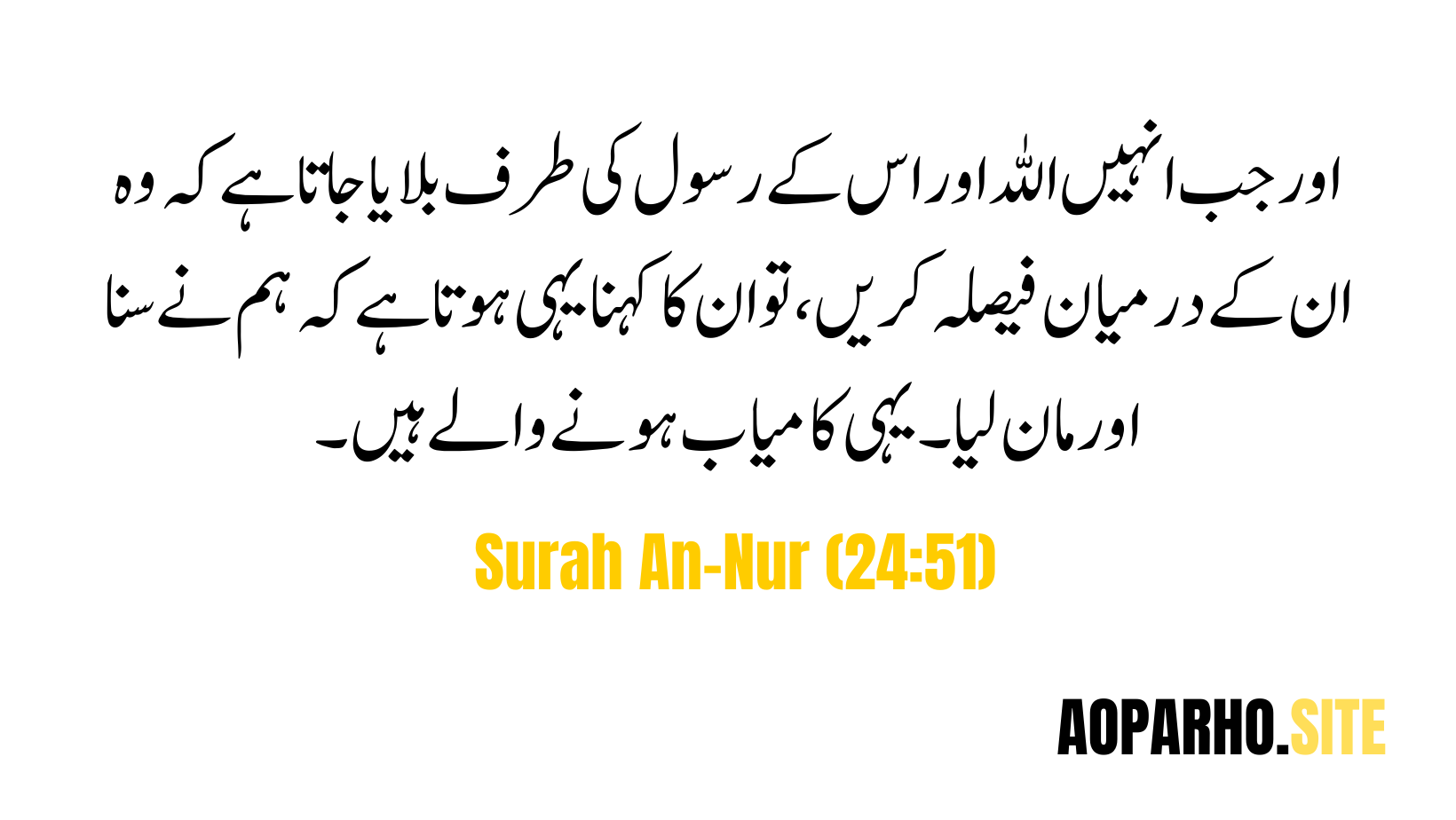 Quranic Verses : Surah-An-Nur