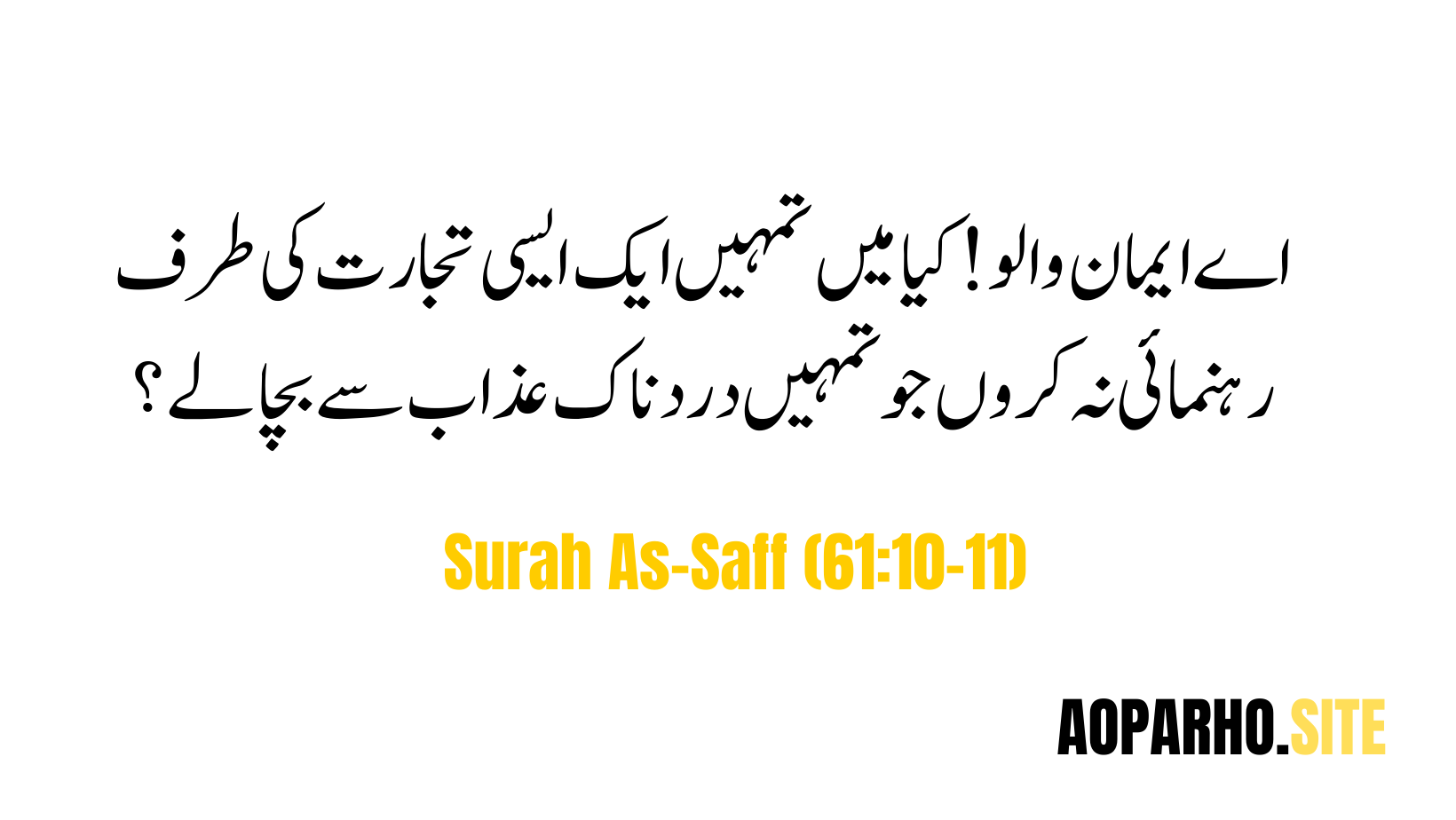 Quranic Verses : Surah-As-Saff