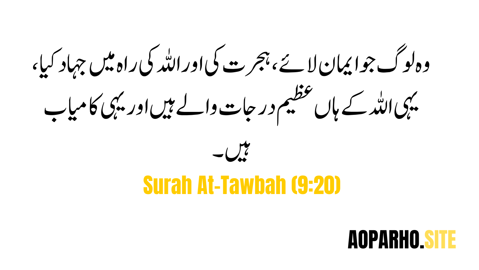 Quranic Verses : Surah-At-Tawbah